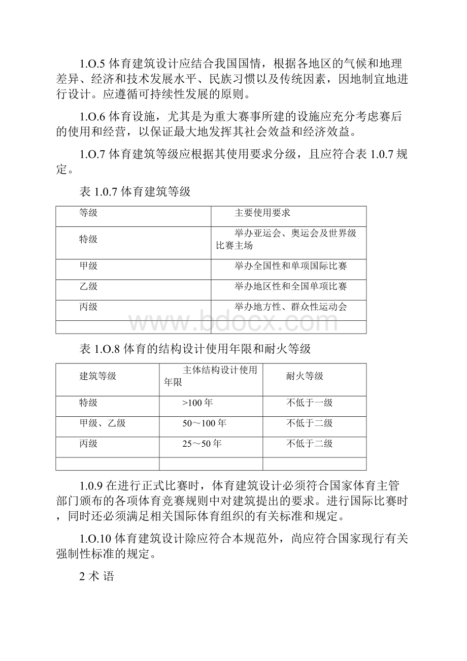 体育馆规范规范.docx_第3页