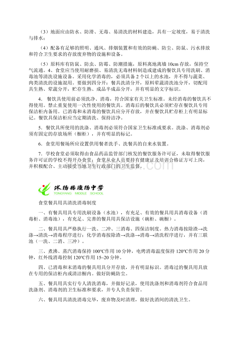 食品安全管理制度Word格式文档下载.docx_第3页