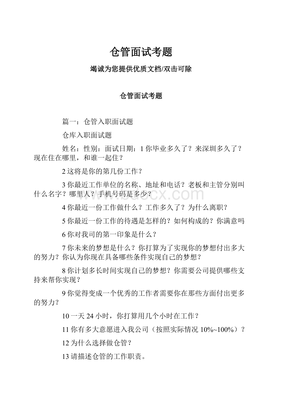 仓管面试考题Word文档下载推荐.docx