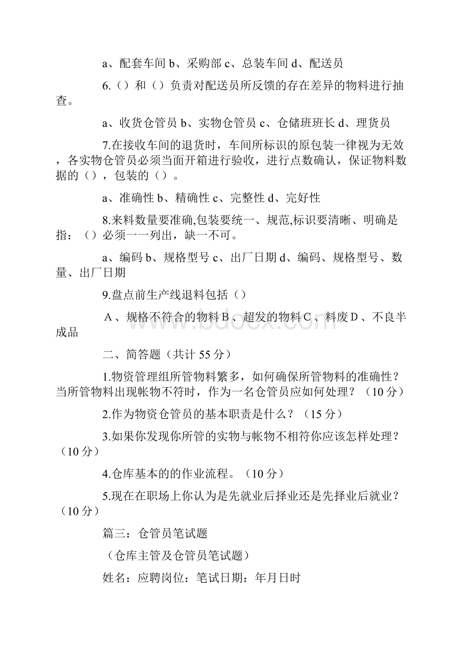 仓管面试考题Word文档下载推荐.docx_第3页