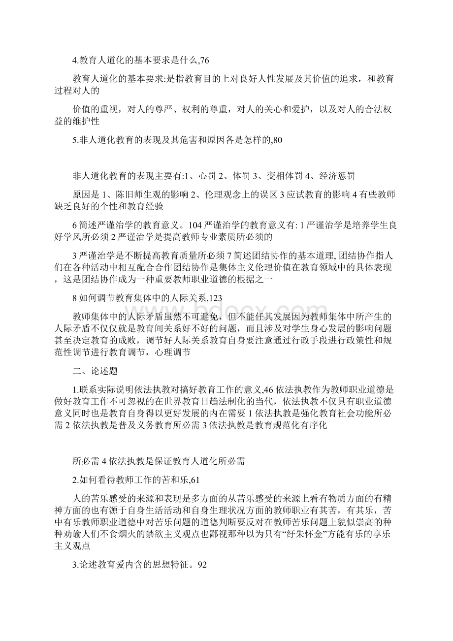 电大教师职业道德形成性考核册全套答案Word下载.docx_第3页