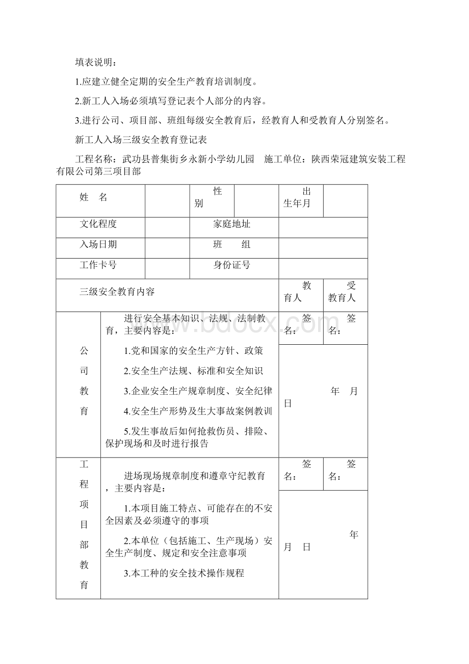 建筑企业三级安全教育记录及表格全.docx_第2页