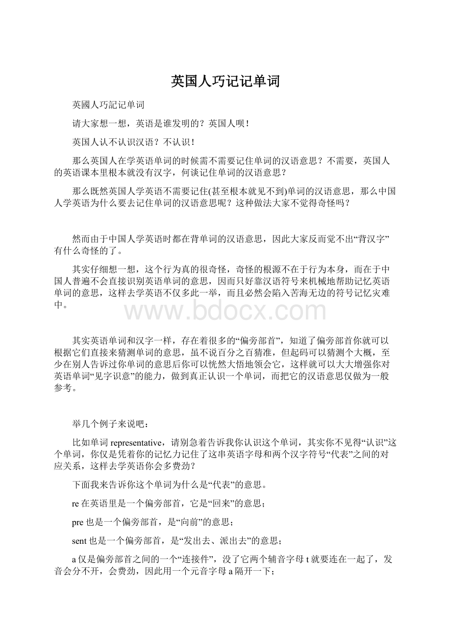 英国人巧记记单词文档格式.docx_第1页