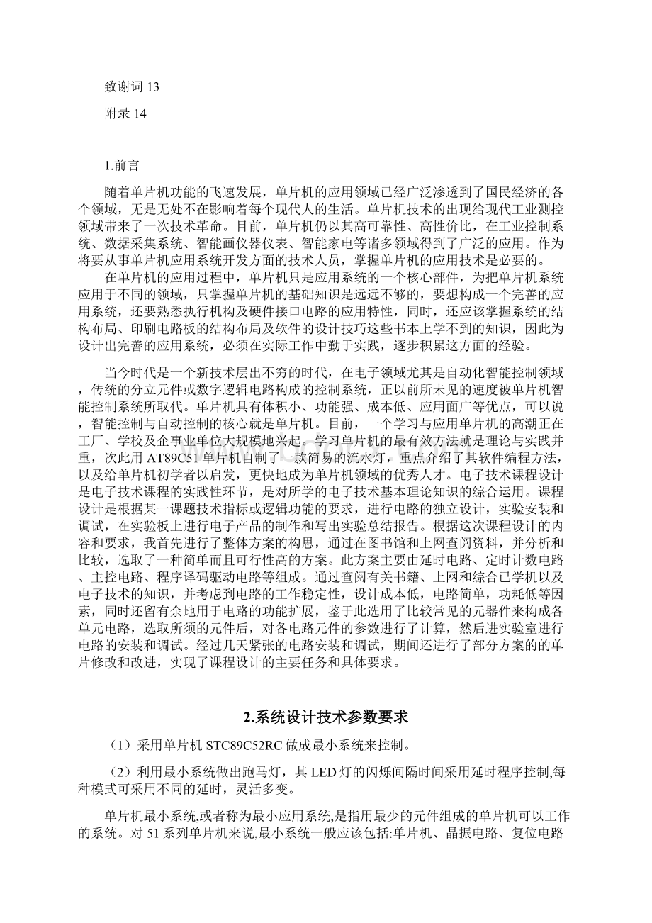 彩七心形流水灯设计说明书大学论文.docx_第2页