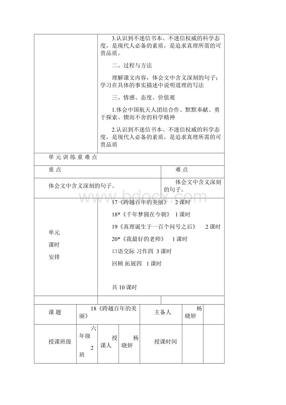 人教版六年级下册语文第五单元教案表格式.docx_第2页