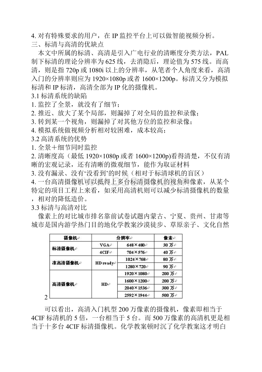 试谈高清IP摄像机市场分析doc 12页.docx_第3页