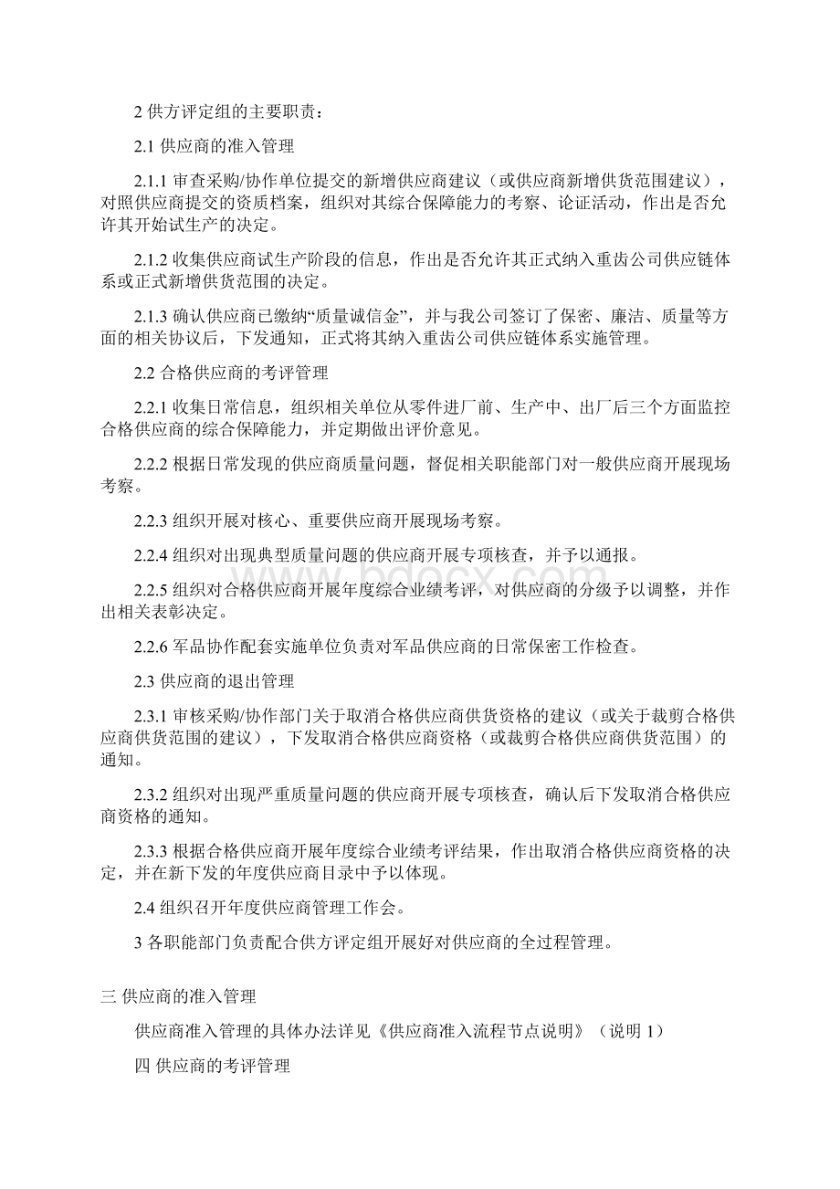 供应商管理办法修订版.docx_第2页