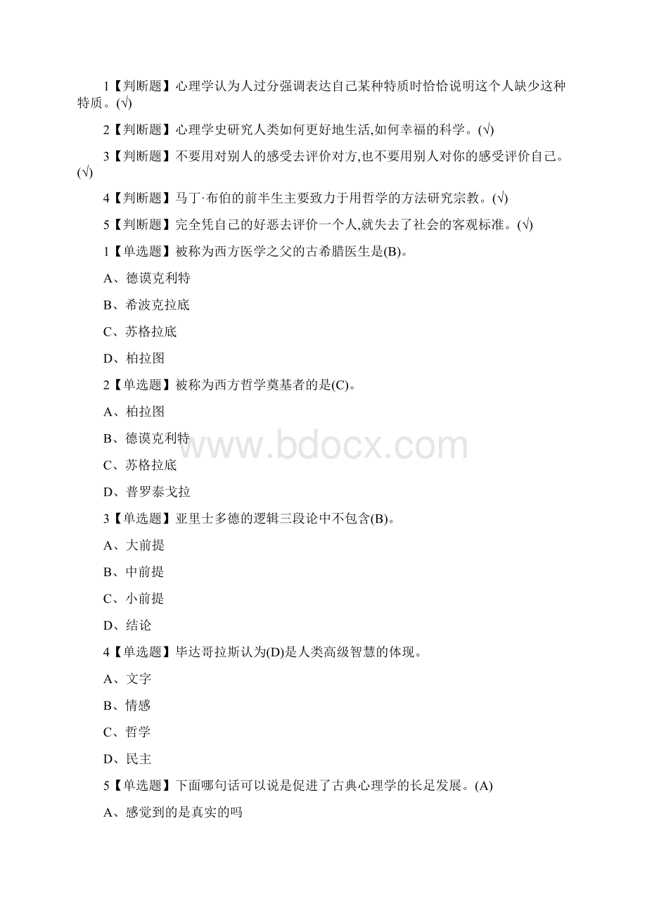 大学生心理健康教育Word文档格式.docx_第2页