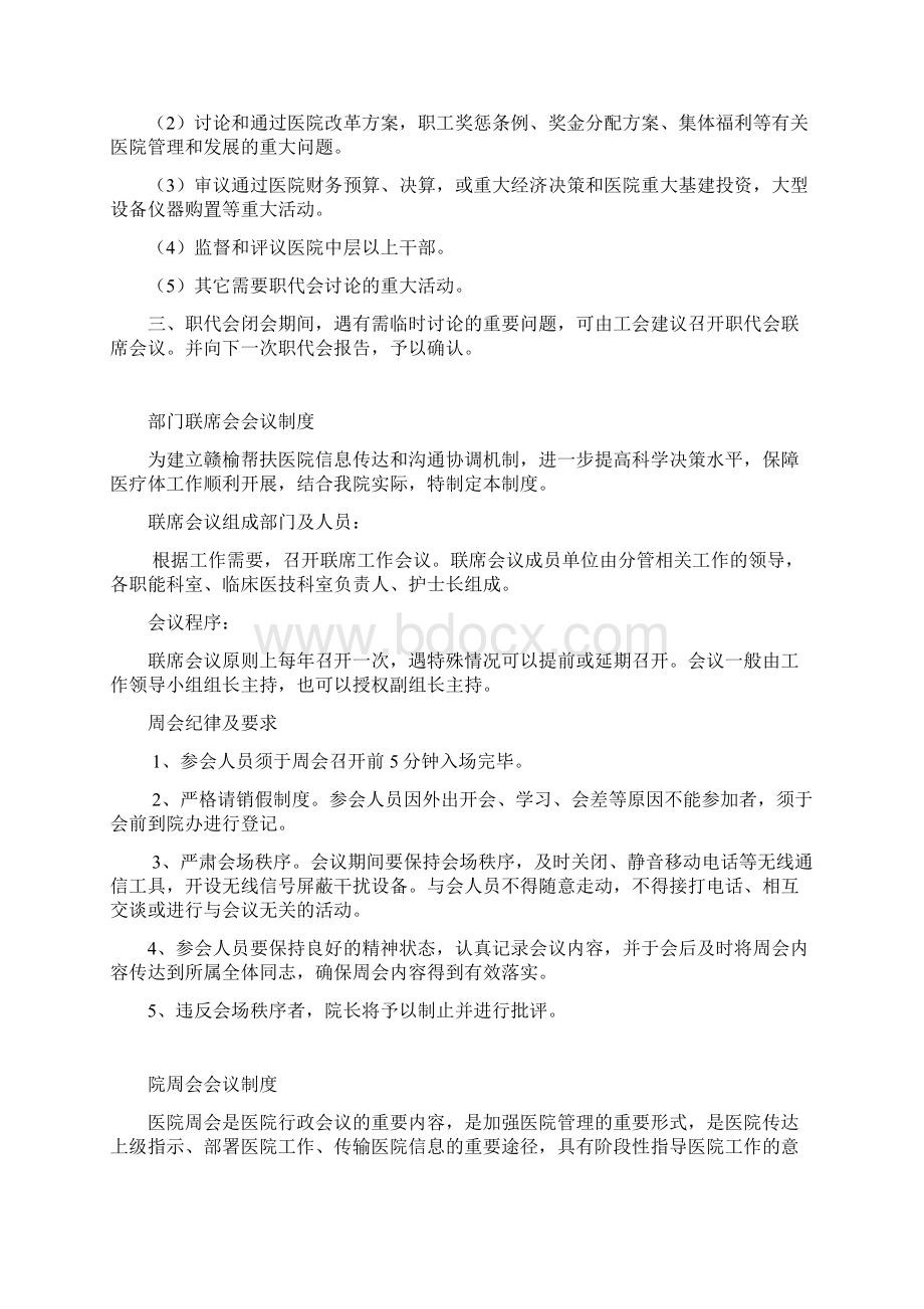 会议制度Word格式文档下载.docx_第3页