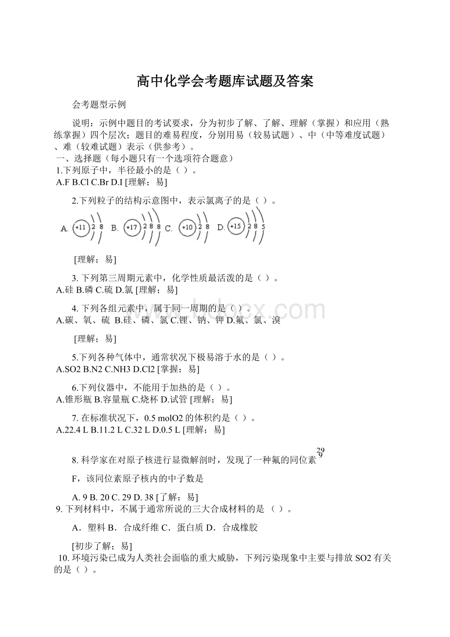 高中化学会考题库试题及答案.docx