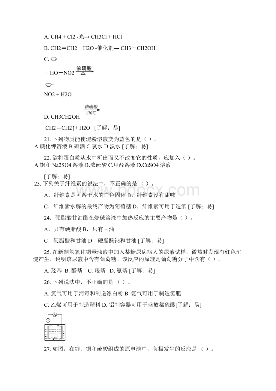 高中化学会考题库试题及答案.docx_第3页