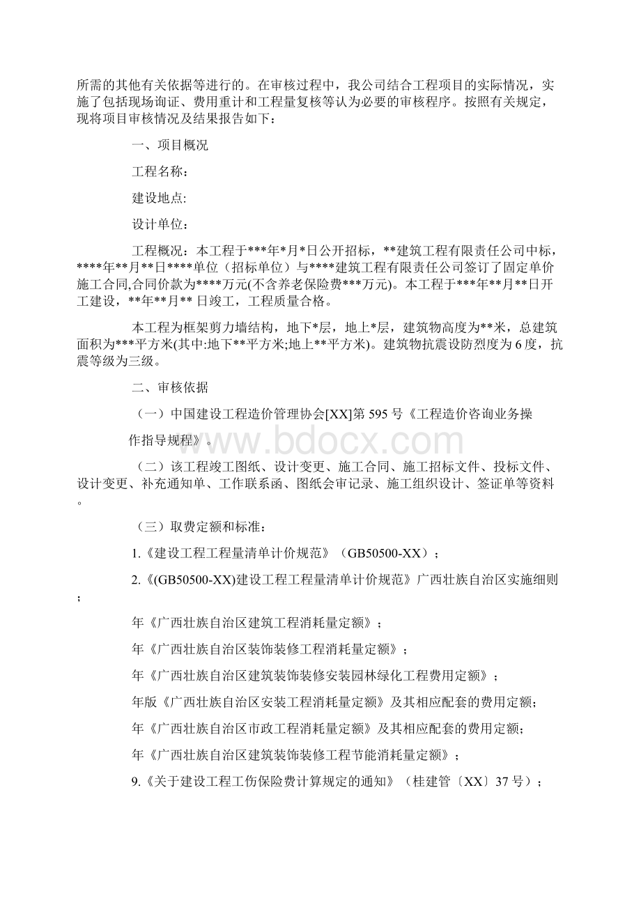 结算报告书表格.docx_第2页