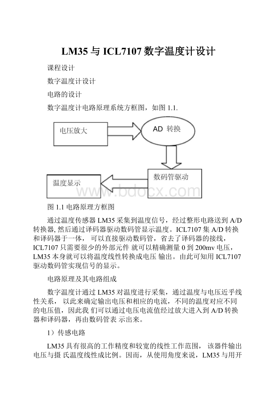 LM35与ICL7107数字温度计设计.docx_第1页