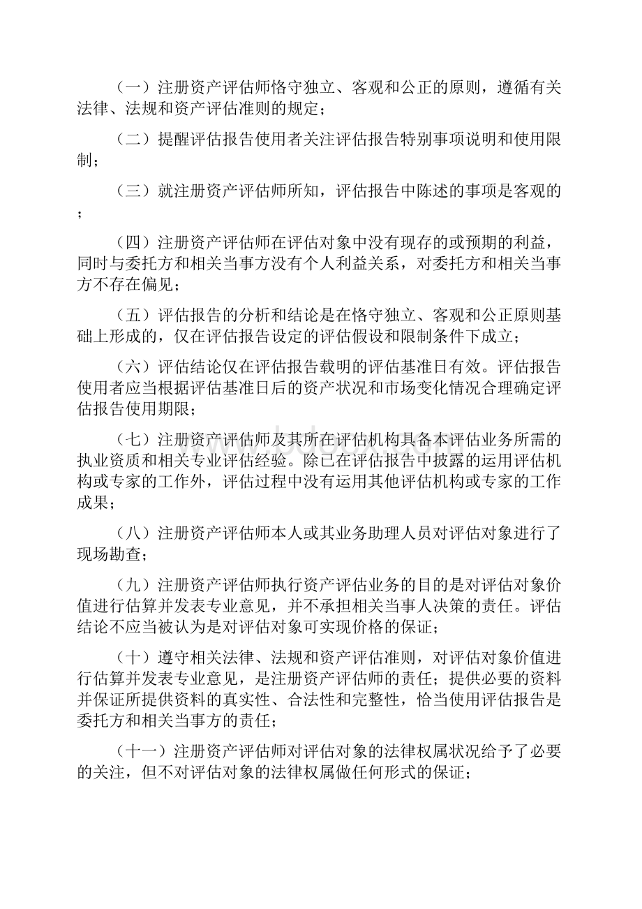 行政服务中心资产评估报告新格式.docx_第3页