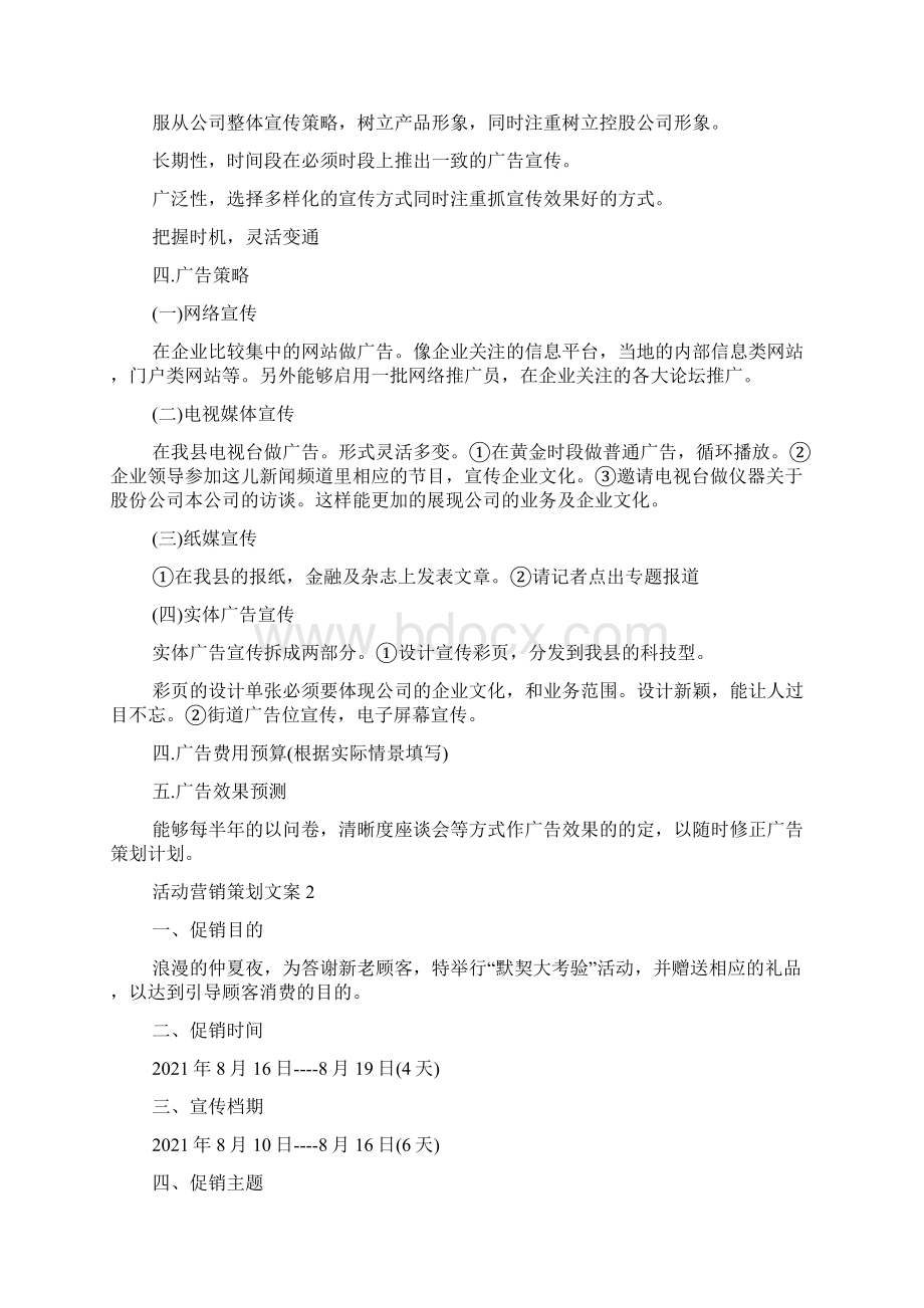 活动营销策划文案.docx_第2页