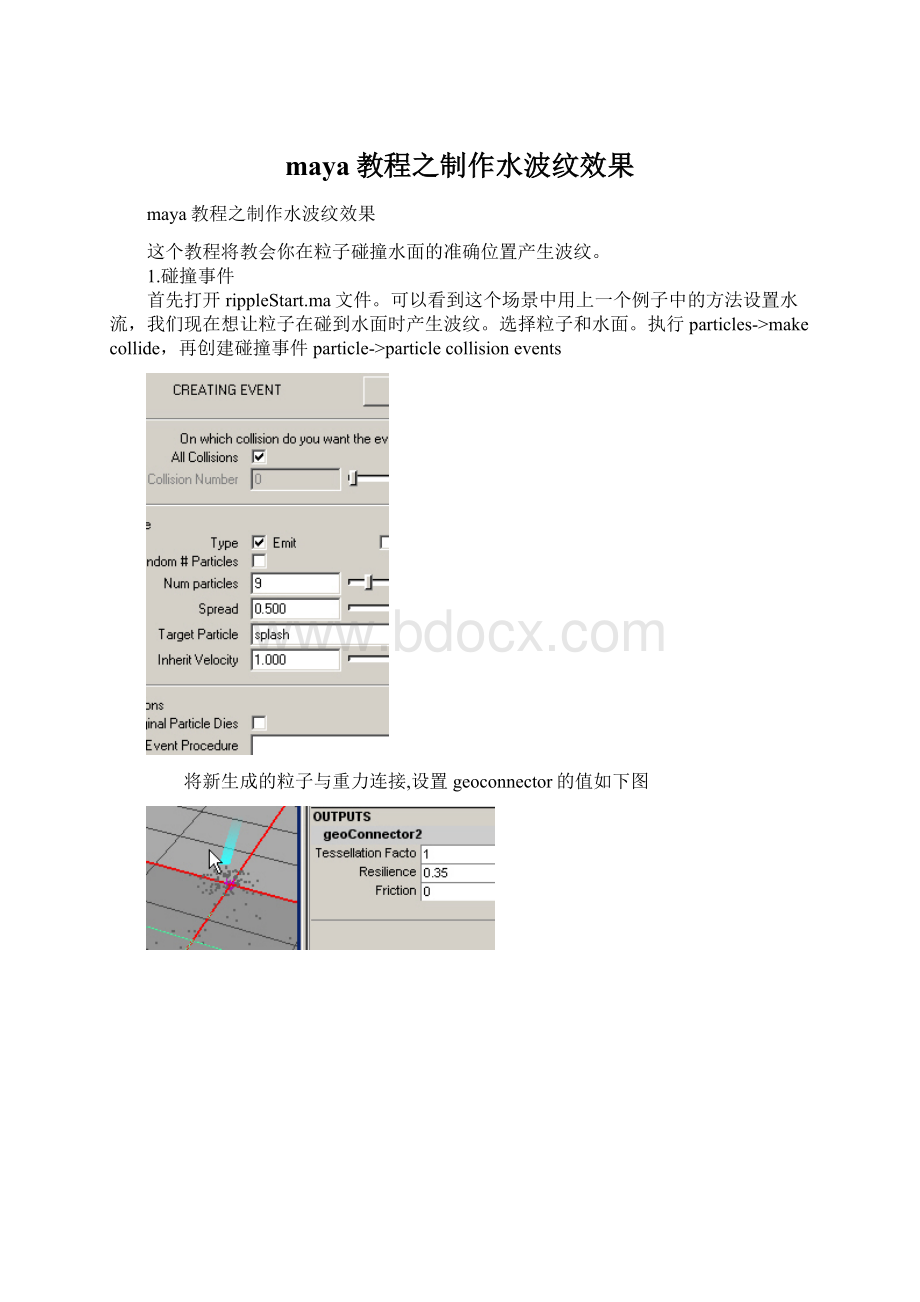 maya教程之制作水波纹效果.docx_第1页