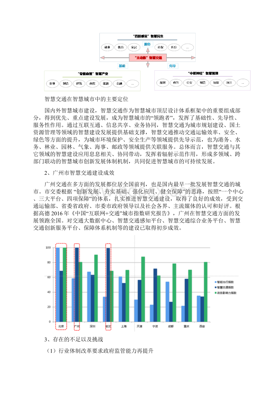 广州市智慧交通总体规划设计服务项目需求方案.docx_第2页