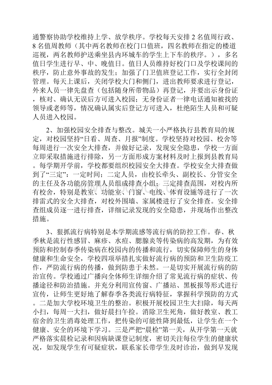 22城关一小平安校园示范学校自评报告.docx_第3页