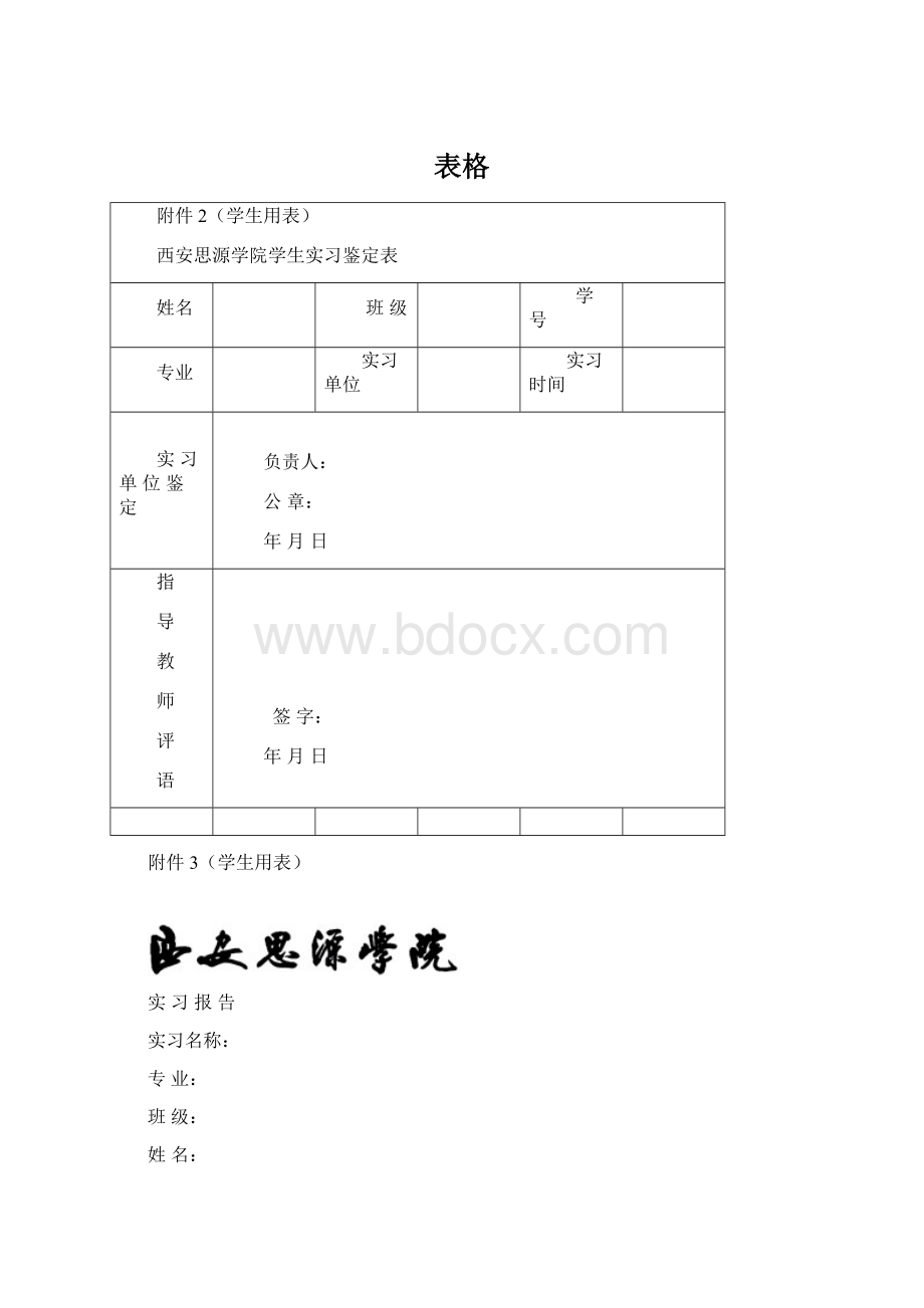 表格.docx_第1页