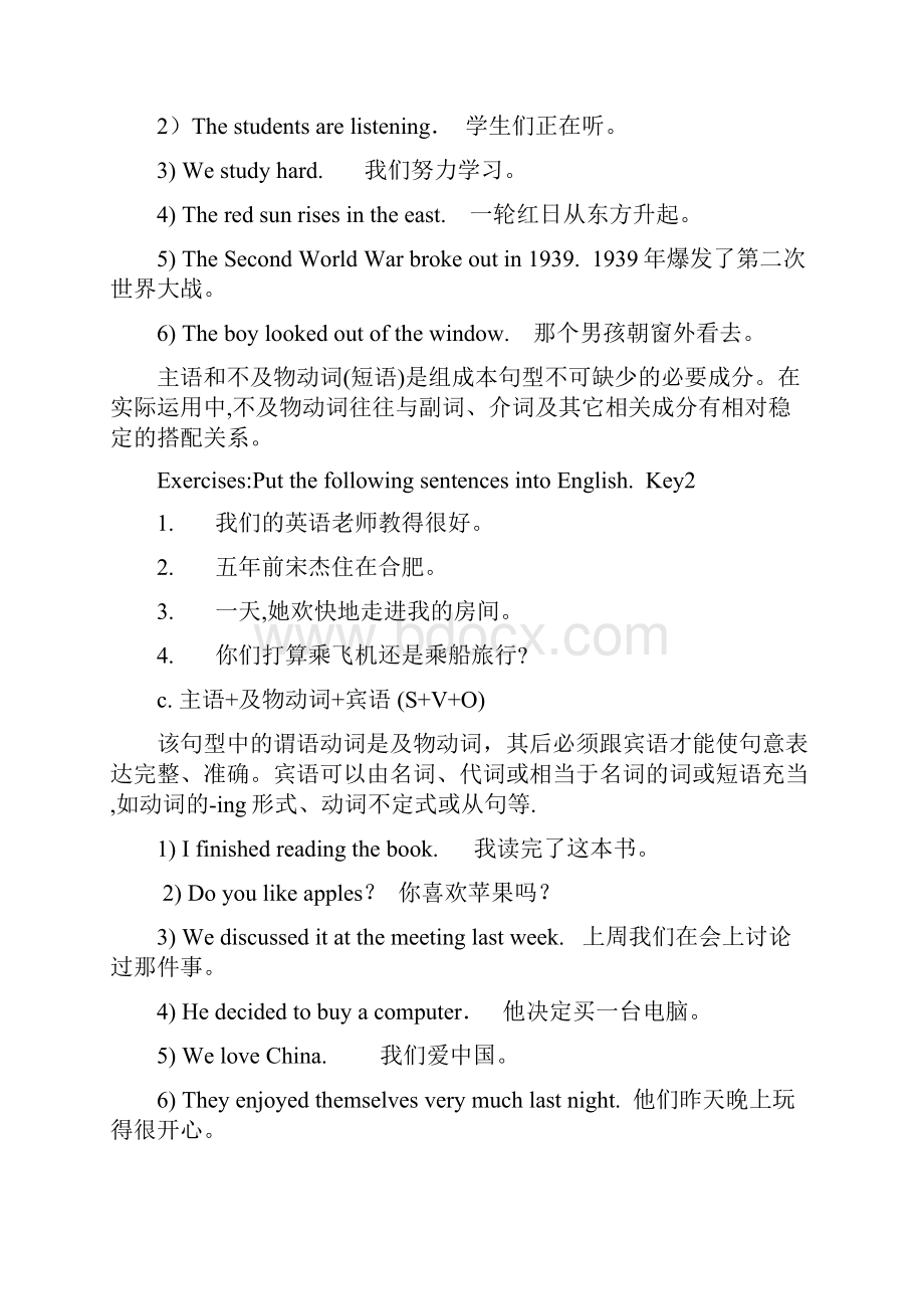 初中英语入门五种简单句.docx_第3页