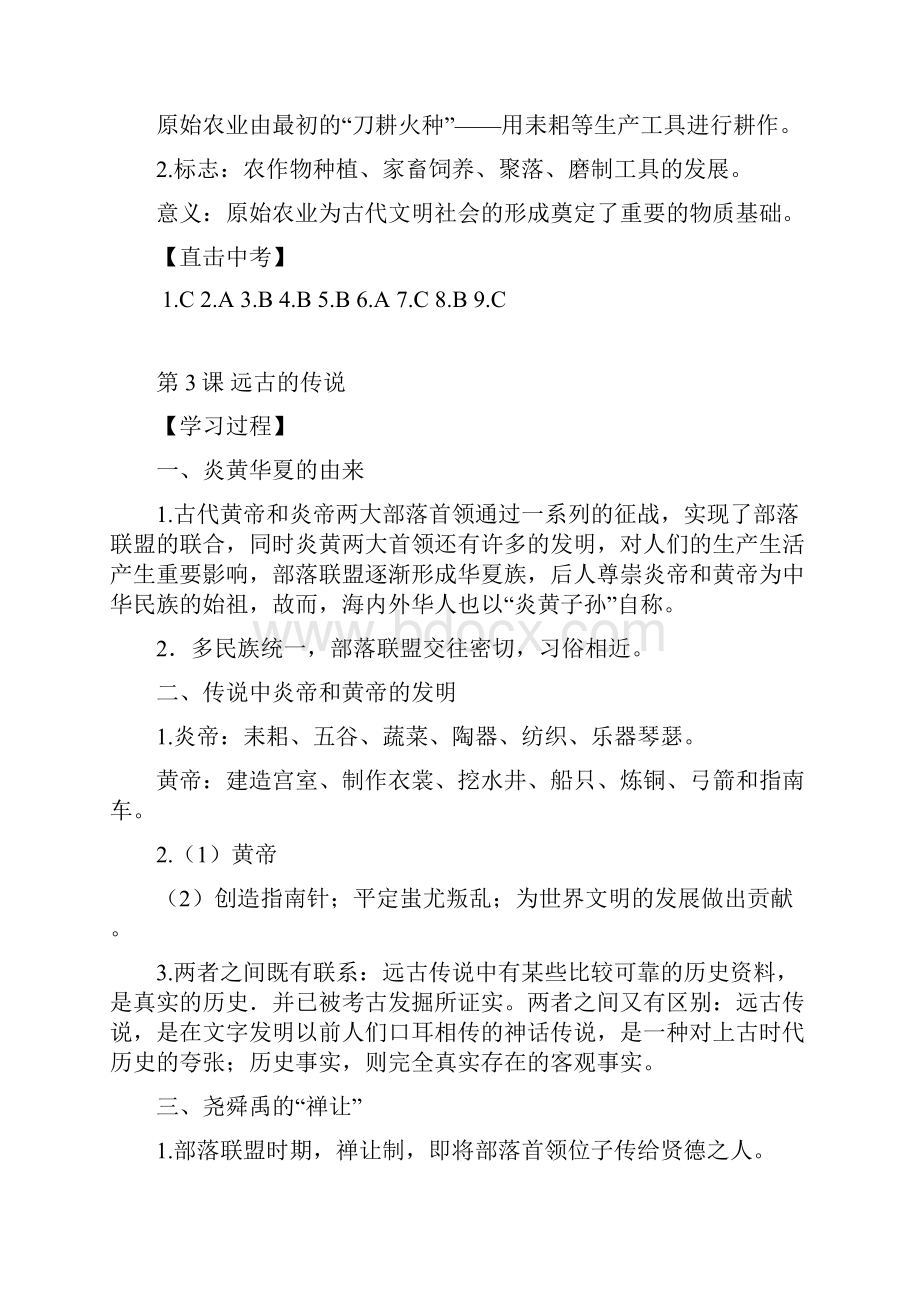 七上历史导学案参考答案.docx_第3页