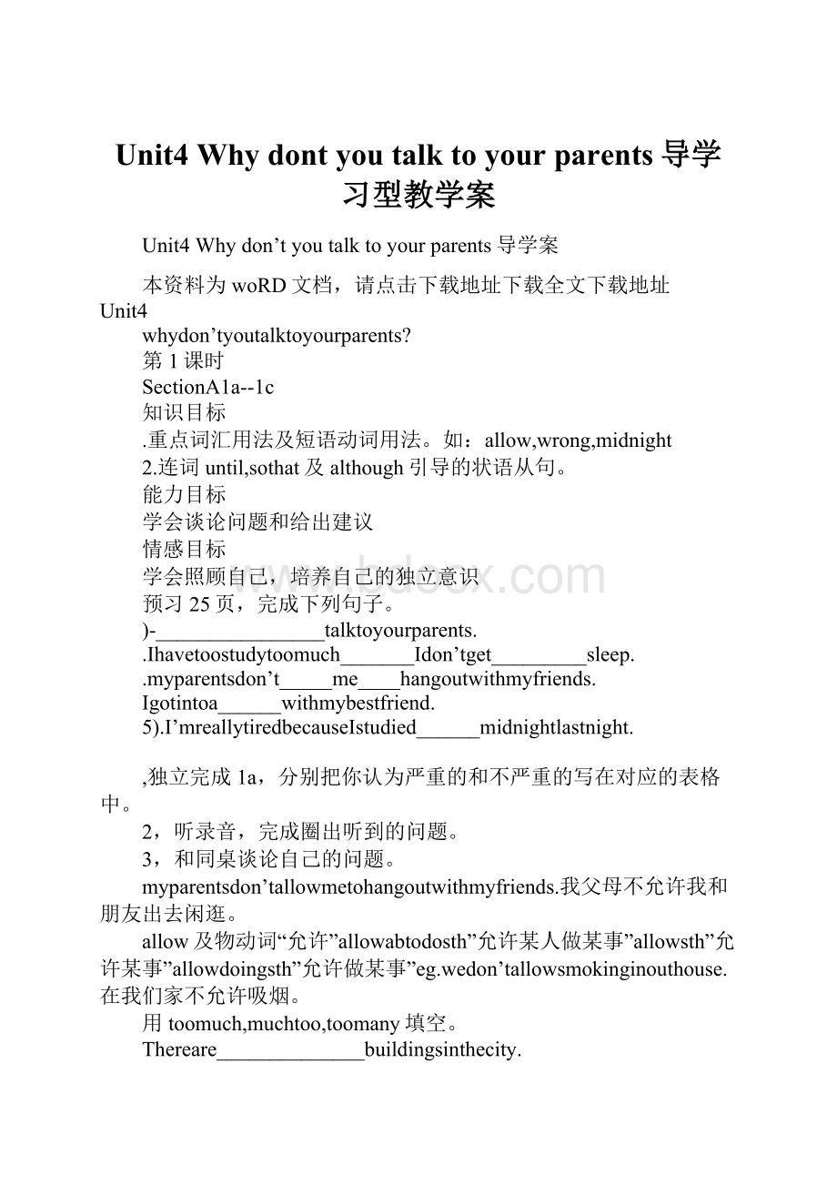 Unit4 Why dont you talk to your parents导学习型教学案.docx