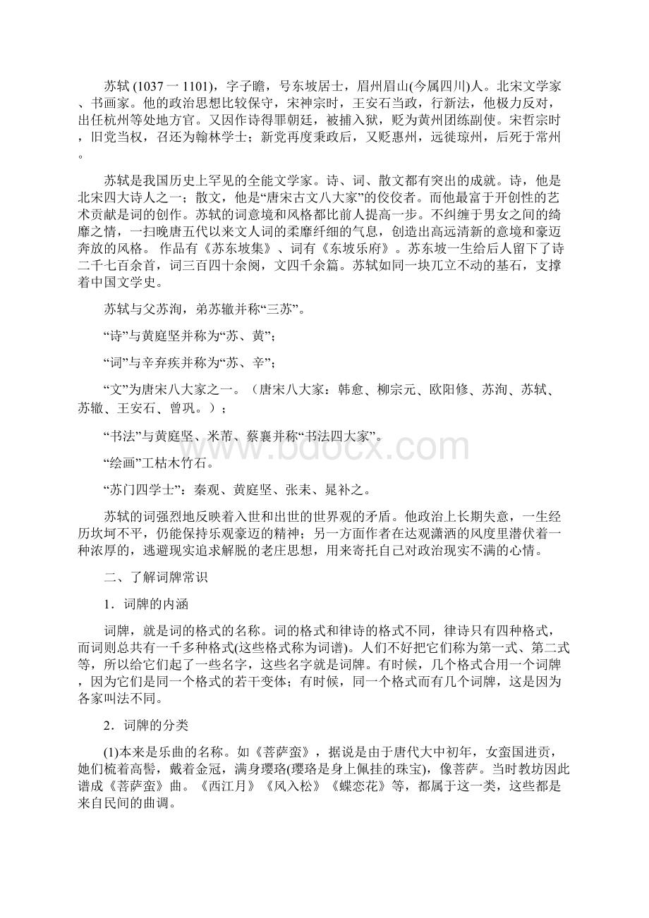 统编版高中语文391 念奴娇赤壁怀古导学案2部编版高中语文必修上册.docx_第2页