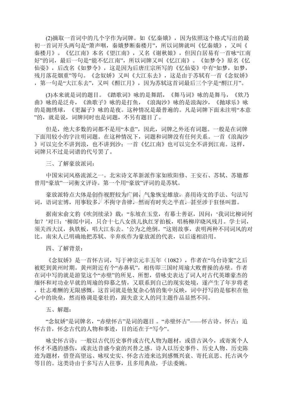 统编版高中语文391 念奴娇赤壁怀古导学案2部编版高中语文必修上册.docx_第3页