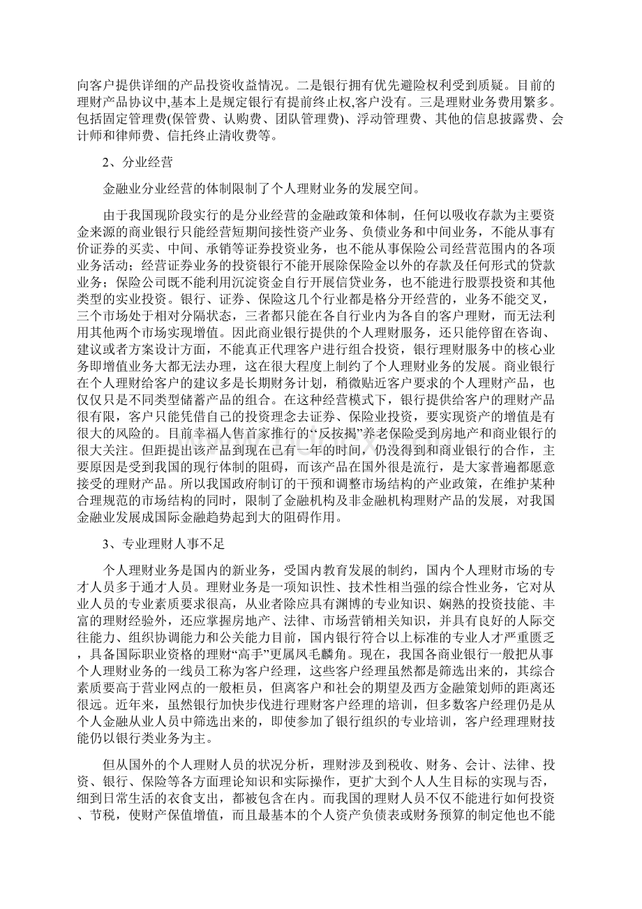 我国商业银行个人理财业务的创新说课讲解.docx_第2页