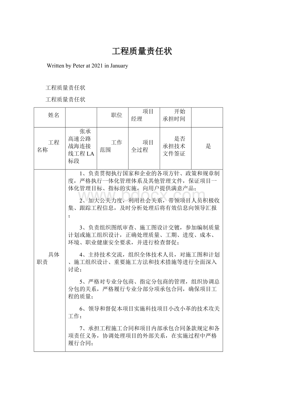 工程质量责任状Word格式文档下载.docx_第1页