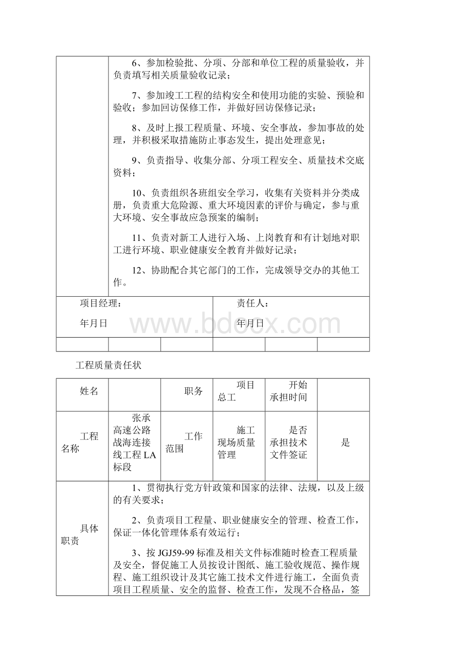 工程质量责任状.docx_第3页