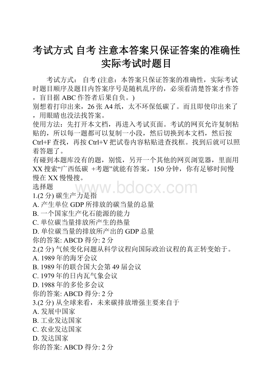 考试方式 自考 注意本答案只保证答案的准确性实际考试时题目Word下载.docx