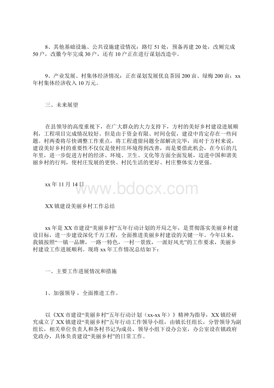 美丽乡村建设工作总结文档格式.docx_第3页