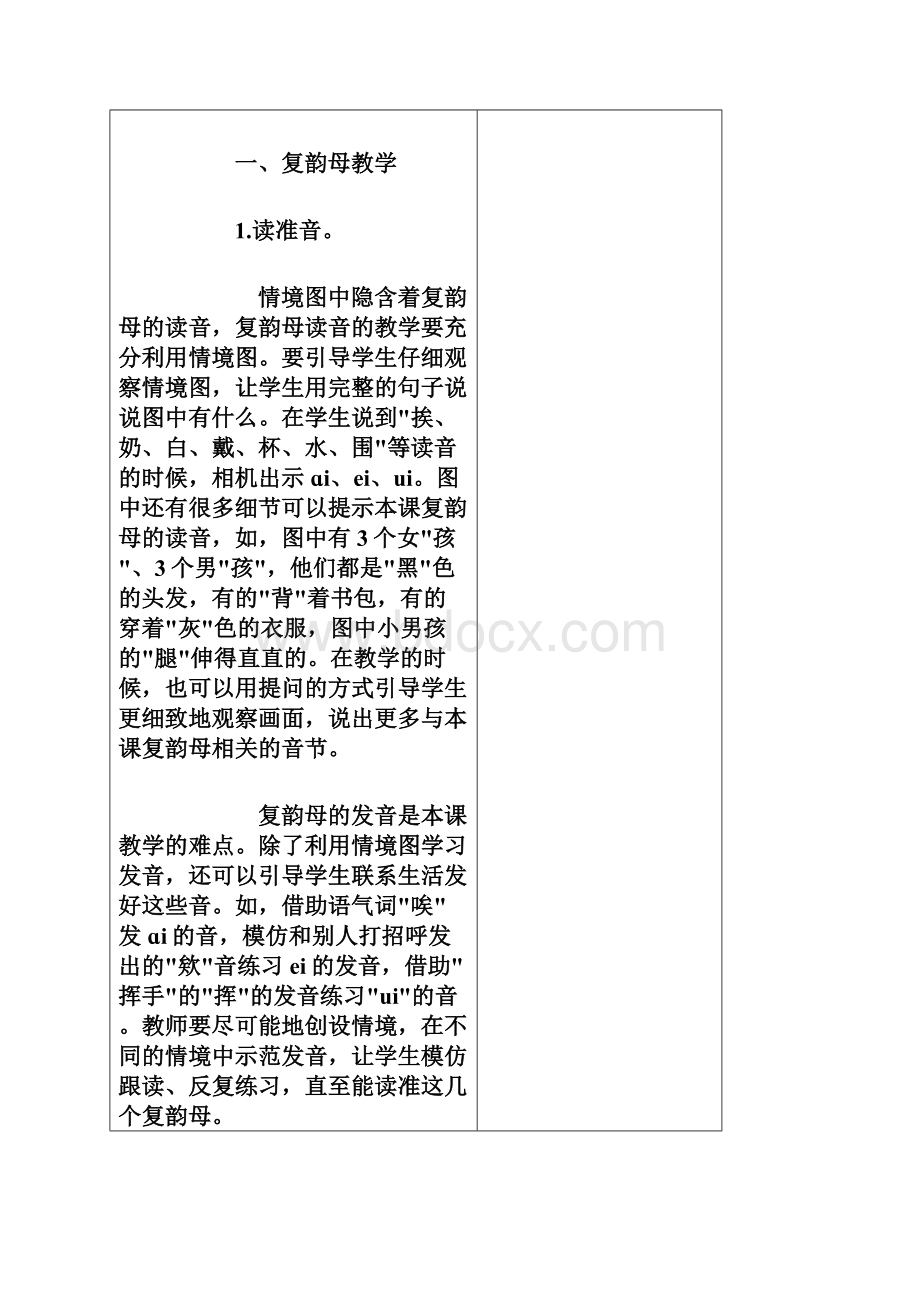 一年级第三单元Word文件下载.docx_第2页