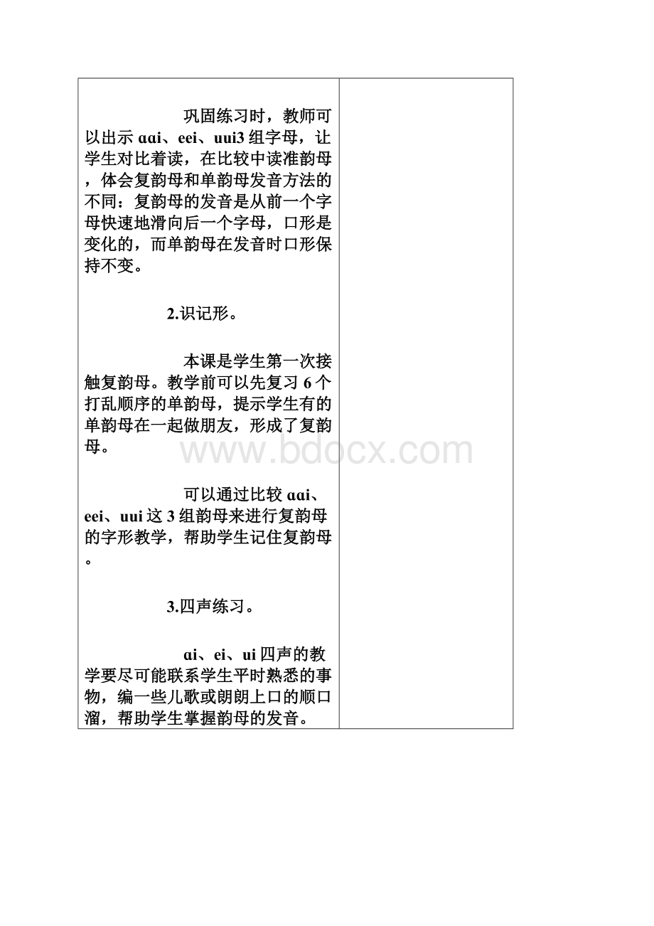 一年级第三单元Word文件下载.docx_第3页