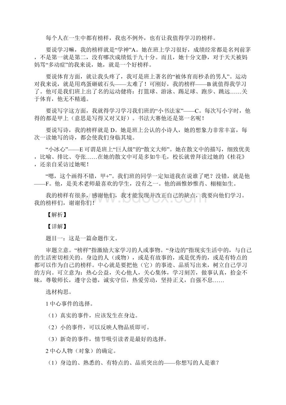 临沂市中考高分作文30题汇总含例文及解析.docx_第3页