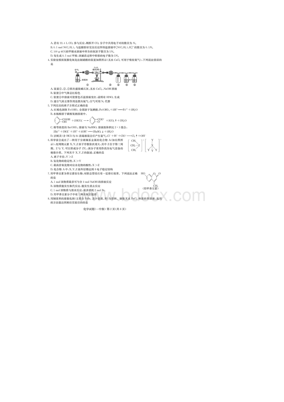 湖南省长沙一中届高三月考八化学试题含答案解析.docx_第2页