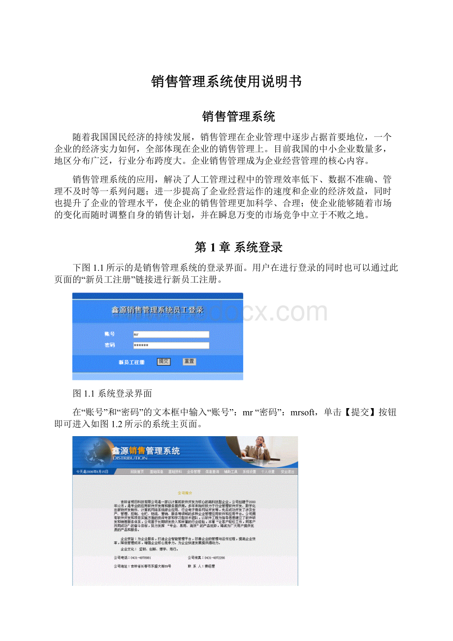 销售管理系统使用说明书Word格式文档下载.docx