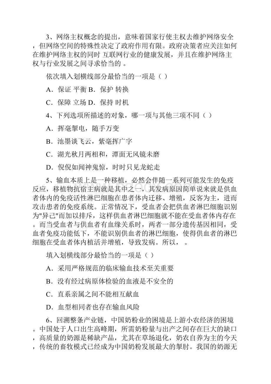 国家公务员面试答题时间分配及听题技巧每日一练.docx_第2页