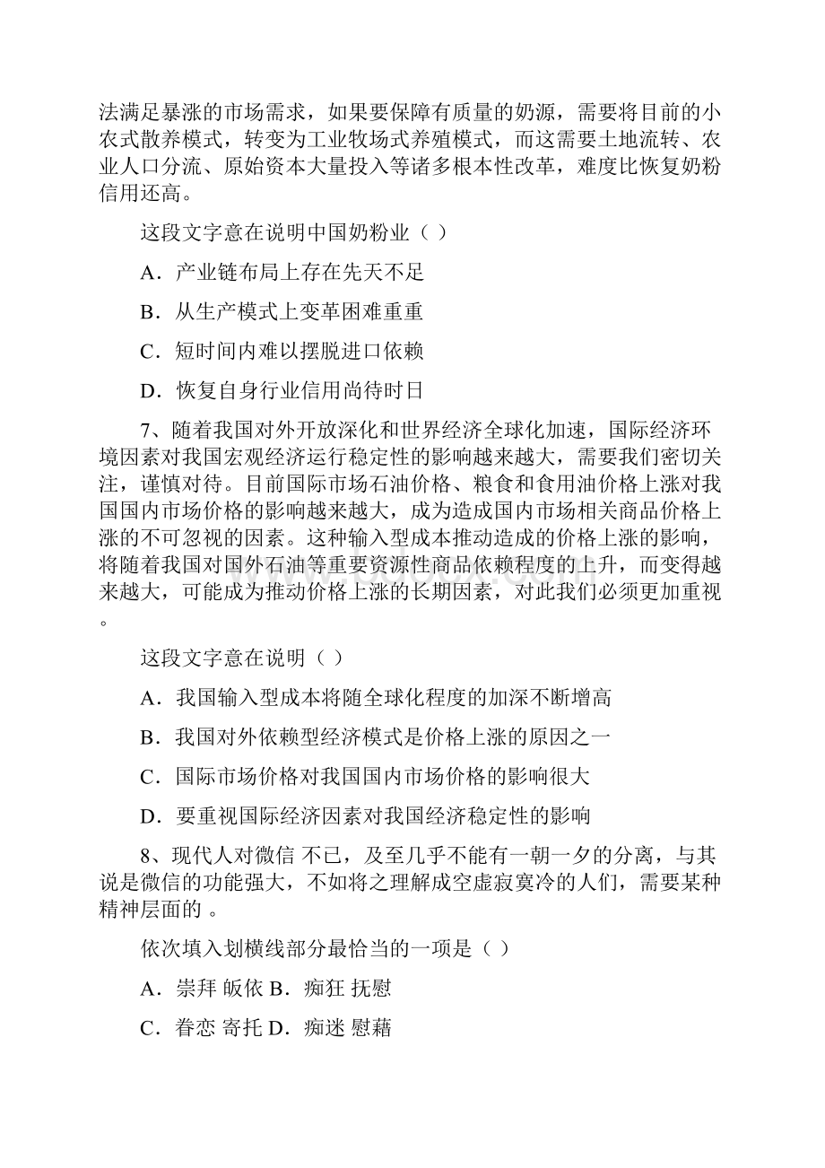 国家公务员面试答题时间分配及听题技巧每日一练.docx_第3页