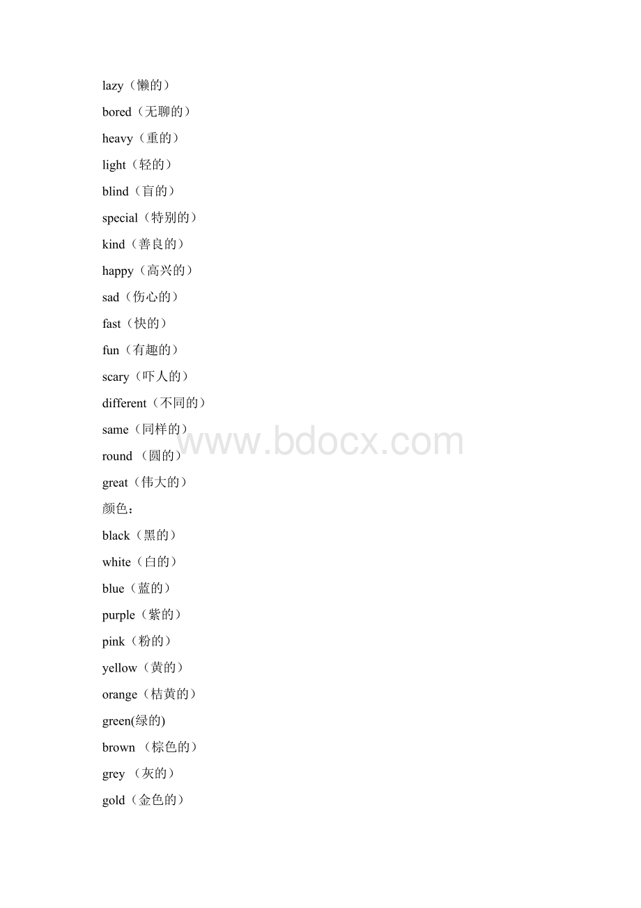 常用英语形容词之欧阳化创编.docx_第2页