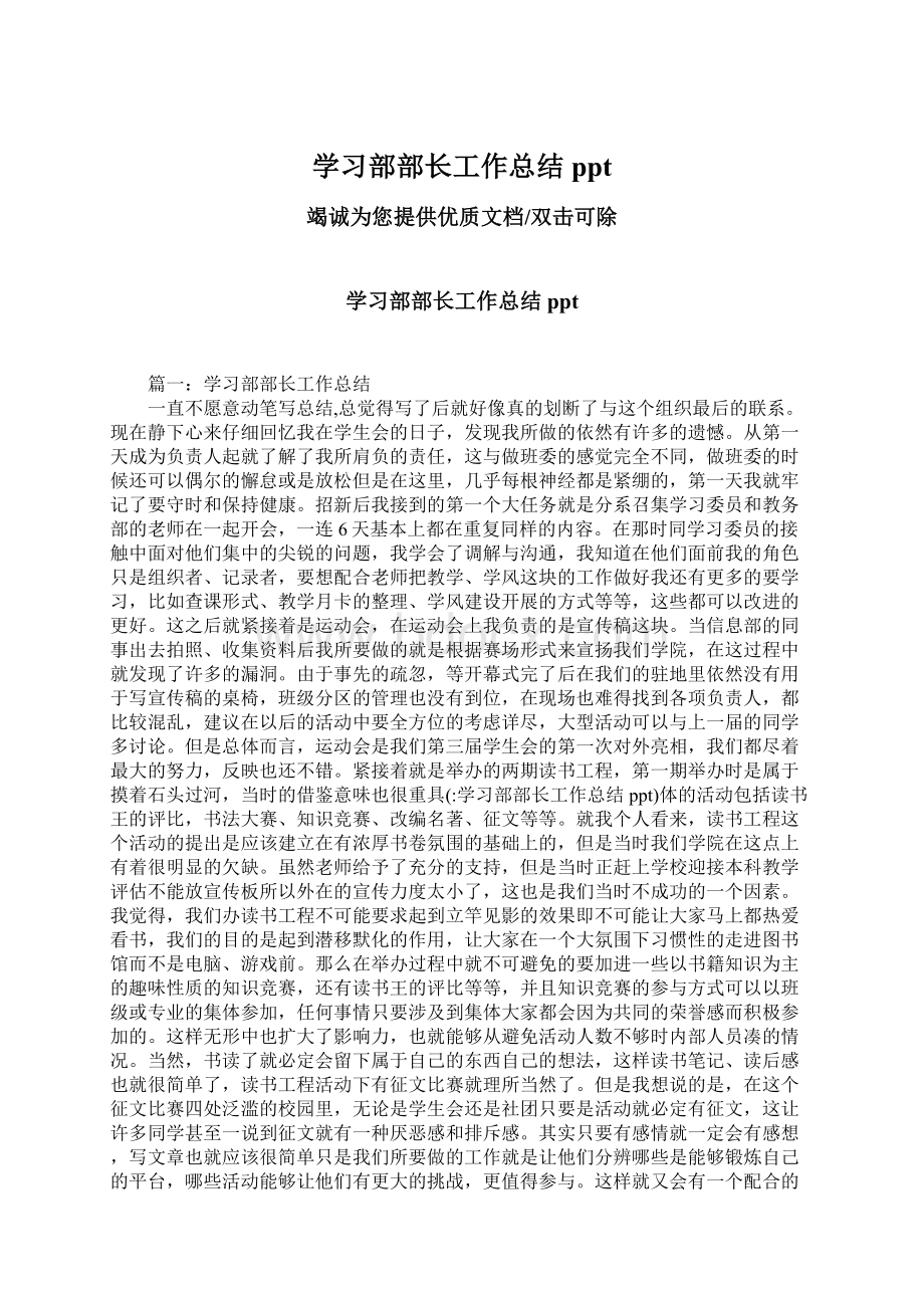 学习部部长工作总结ppt.docx