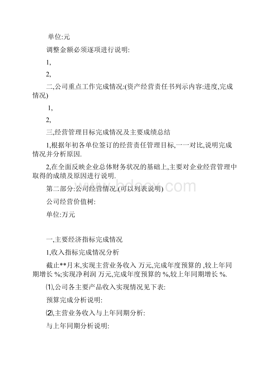 经营活动分析报告撰写参考资料非常经典很不错徐晓逵.docx_第3页