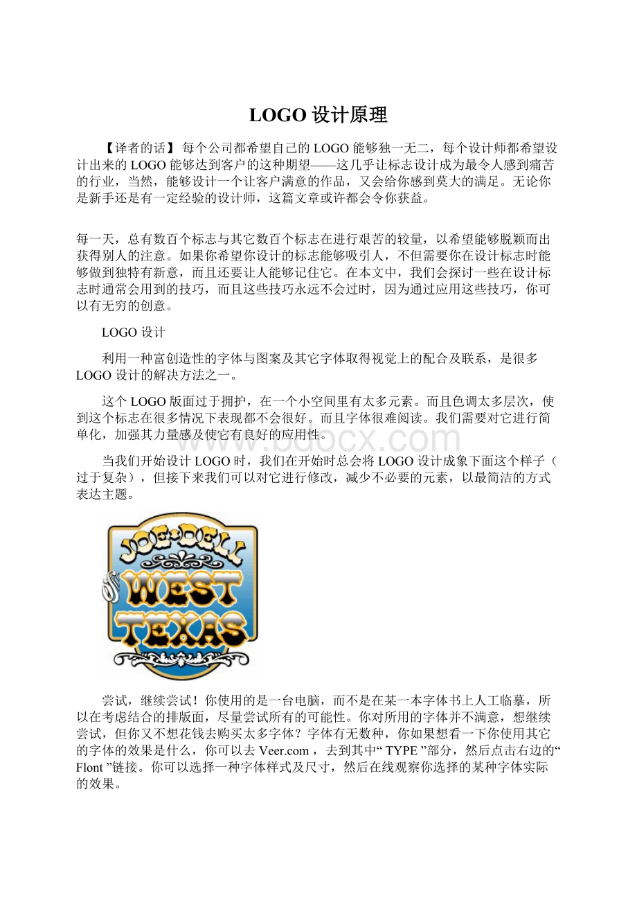 LOGO设计原理Word格式文档下载.docx_第1页