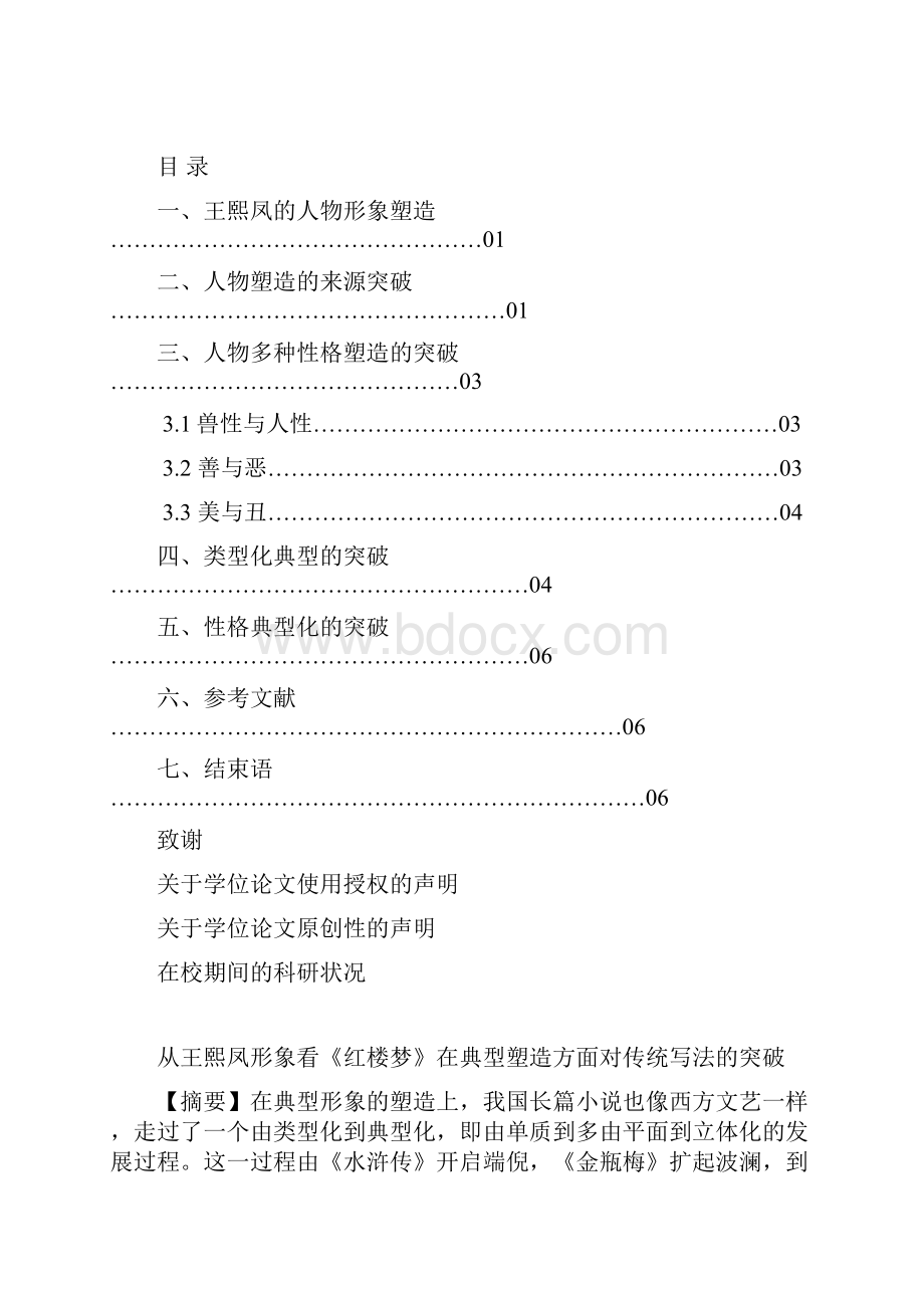 张露 论文.docx_第2页