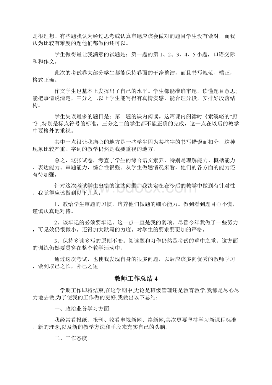 教师工作总结10篇新版.docx_第3页