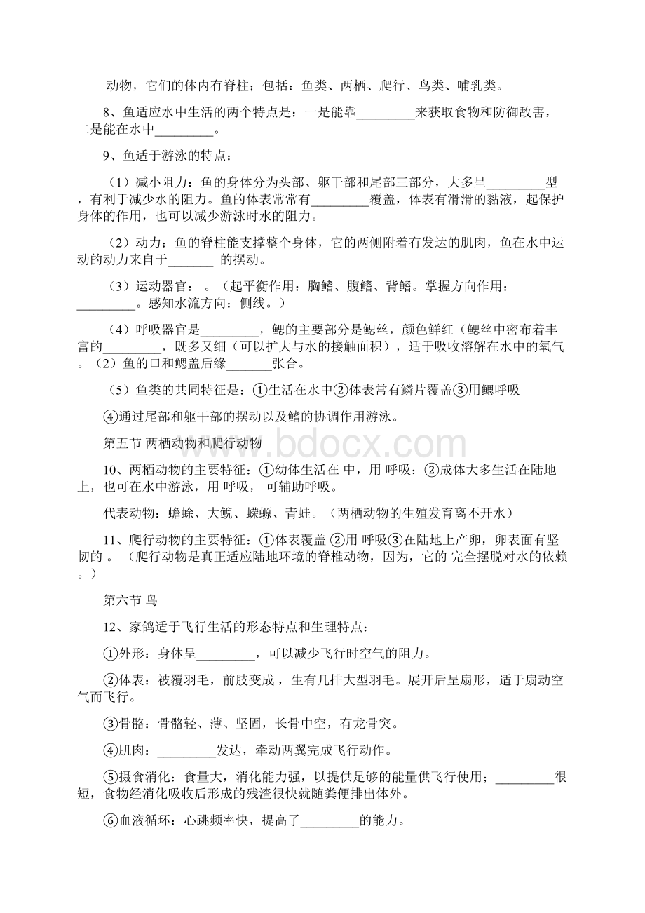 生物第一次月考知识点Word文件下载.docx_第2页