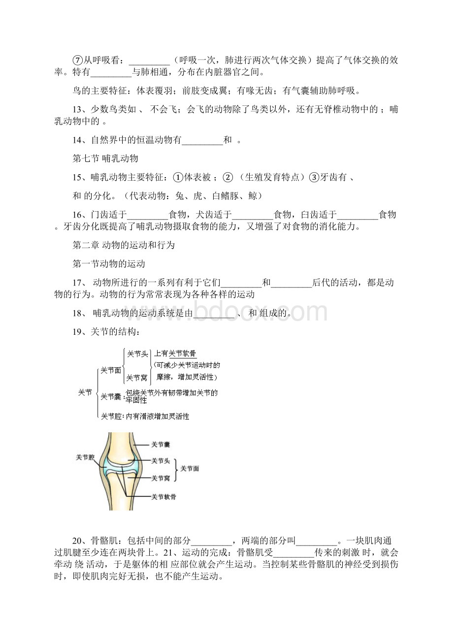 生物第一次月考知识点Word文件下载.docx_第3页