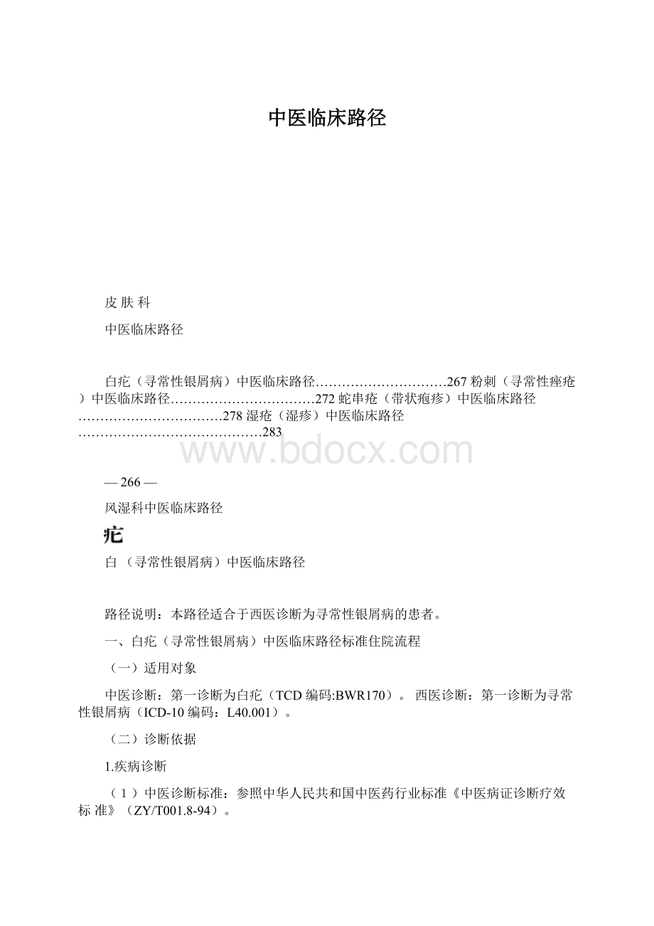 中医临床路径.docx_第1页