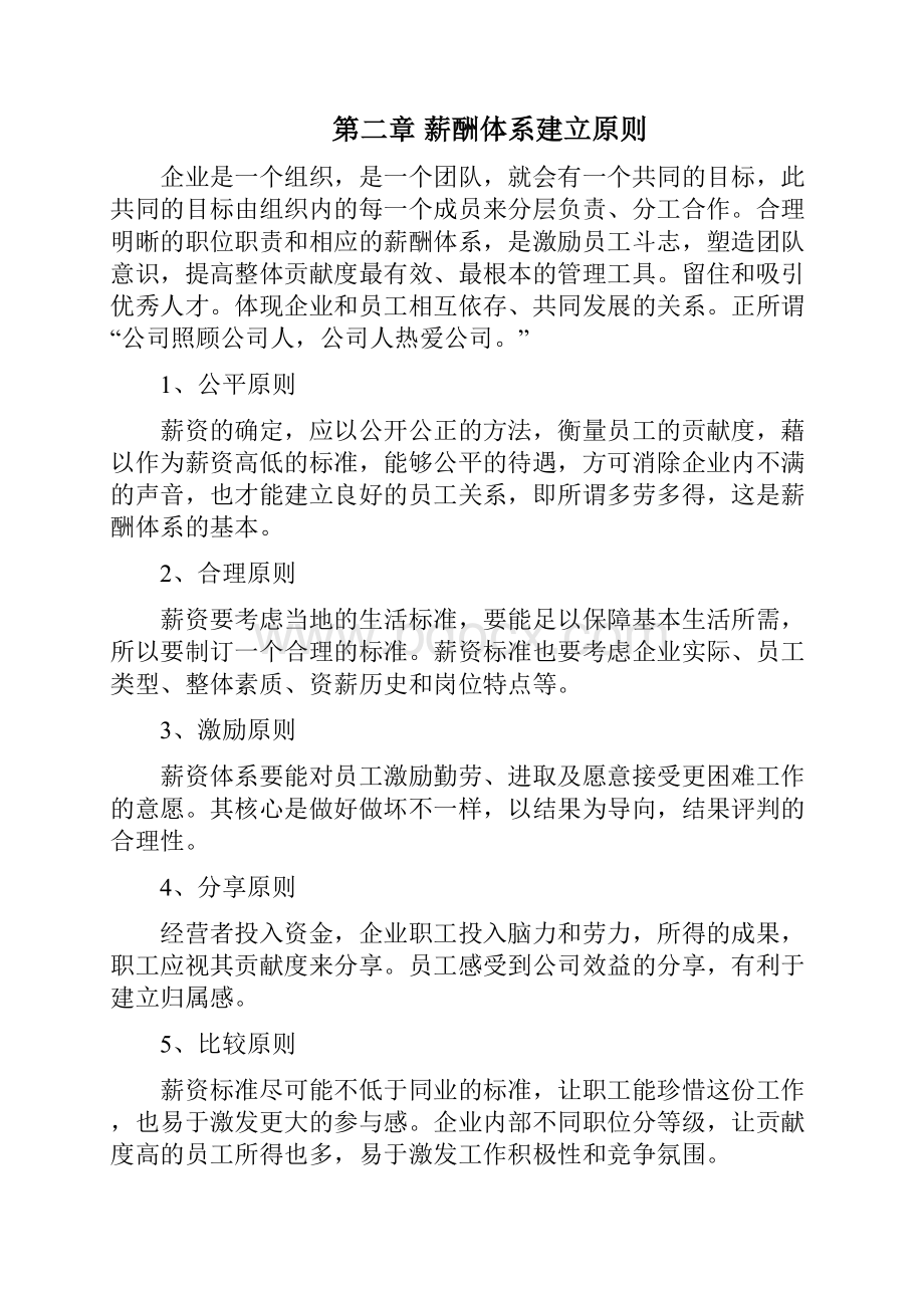 建筑企业薪酬设计方案.docx_第2页